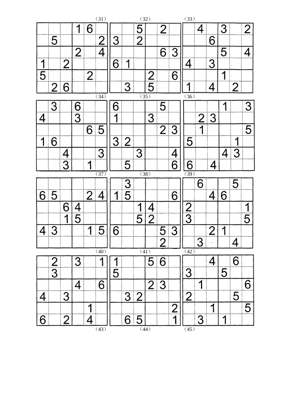 全国青少年数独比赛U8_第2页