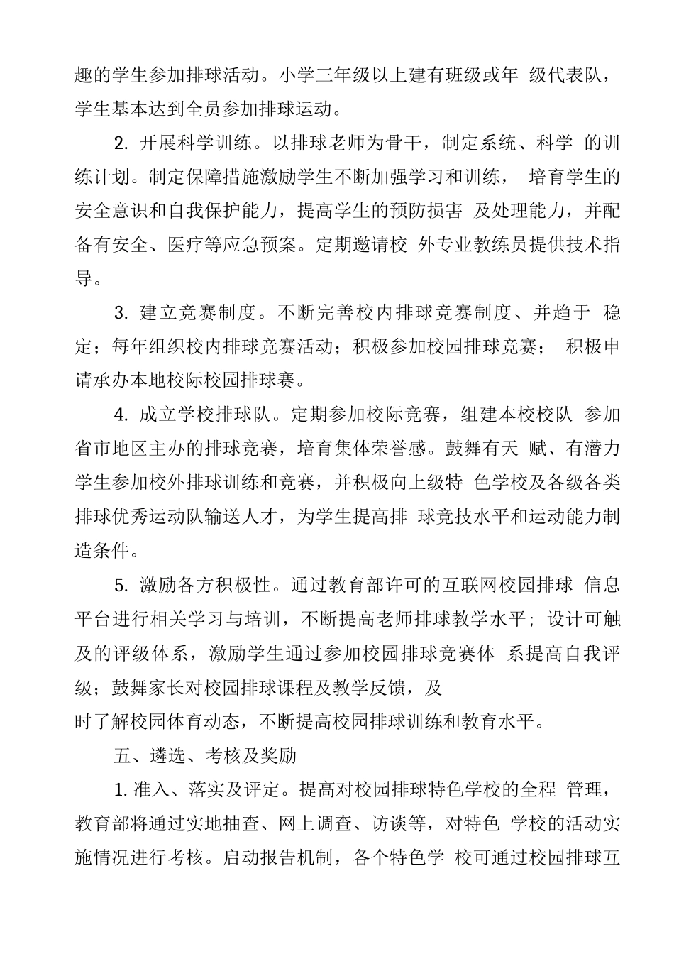 全国青少年校园排球特色学校基本标准_第3页