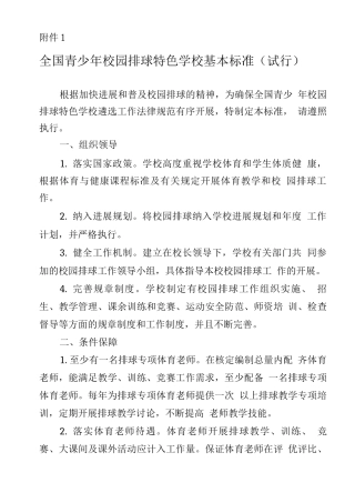 全国青少年校园排球特色学校基本标准