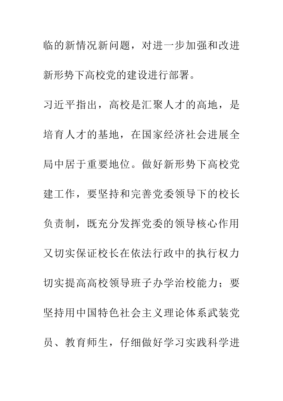 全国高校党建工作会议精神_第3页