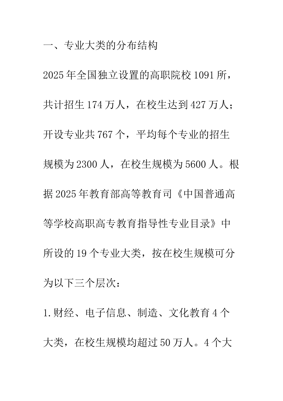 全国高职院校专业布局结构与调整策略研究_第2页