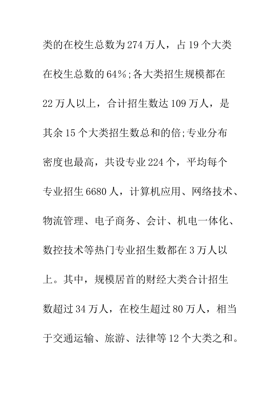 全国高职院校专业布局结构与调整策略研究_第3页