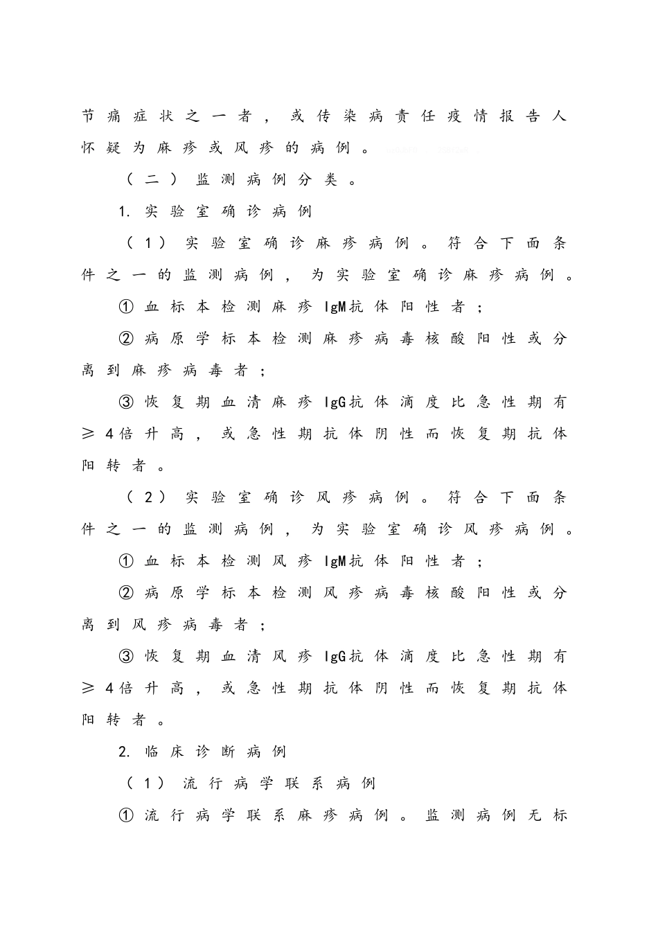 全国麻疹监测方案2025版_第2页