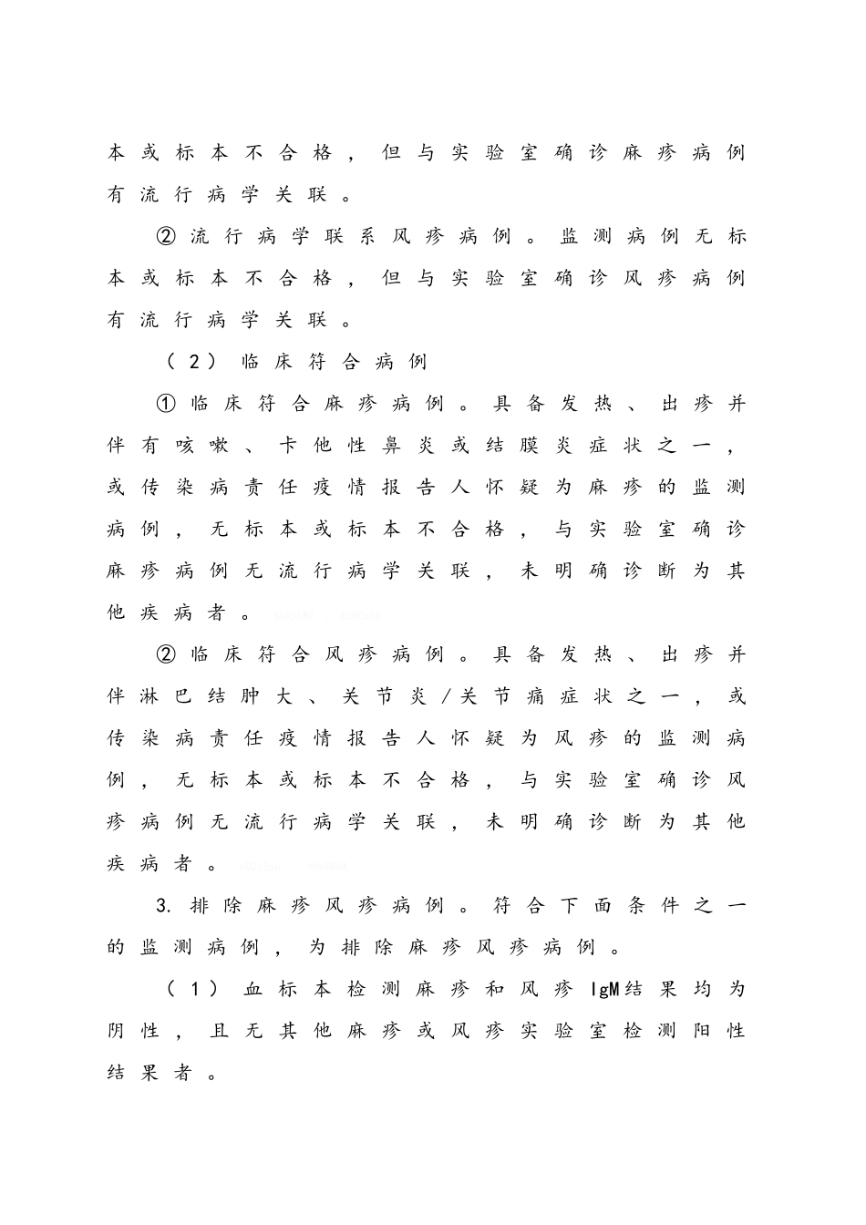 全国麻疹监测方案2025版_第3页