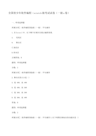 全国青少年软件编程scratch等级考试卷一级a卷