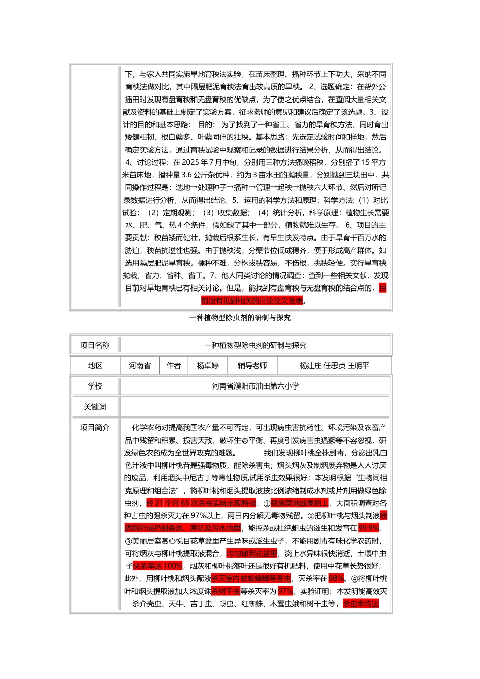 全国青少年科技创新大赛成果展示38299_第3页