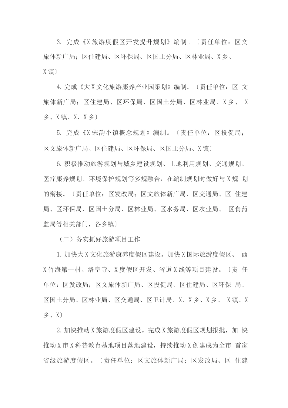 全域旅游行动年度实施计划_第2页