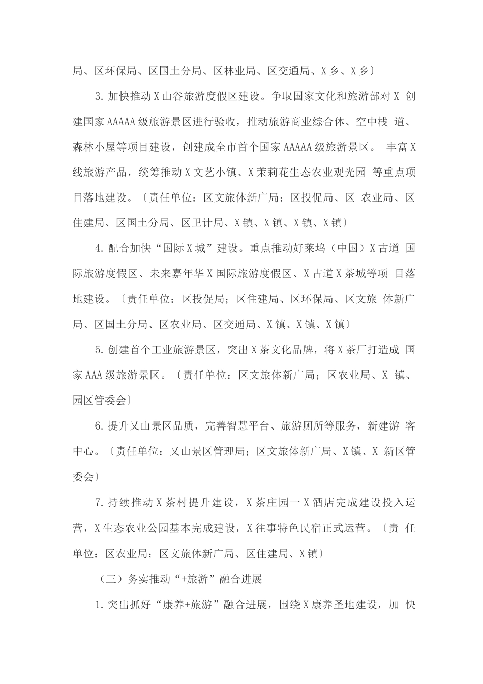 全域旅游行动年度实施计划_第3页