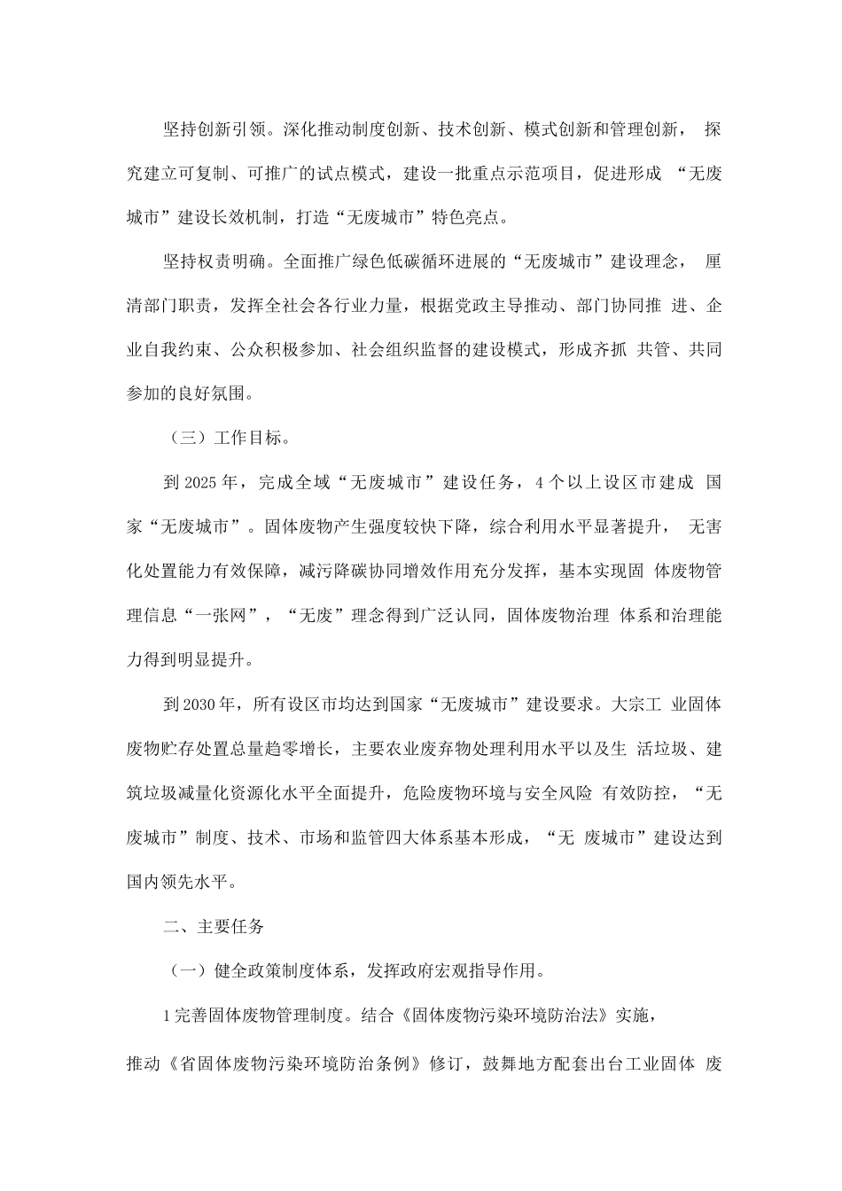 全域无废城市建设工作方案_第2页
