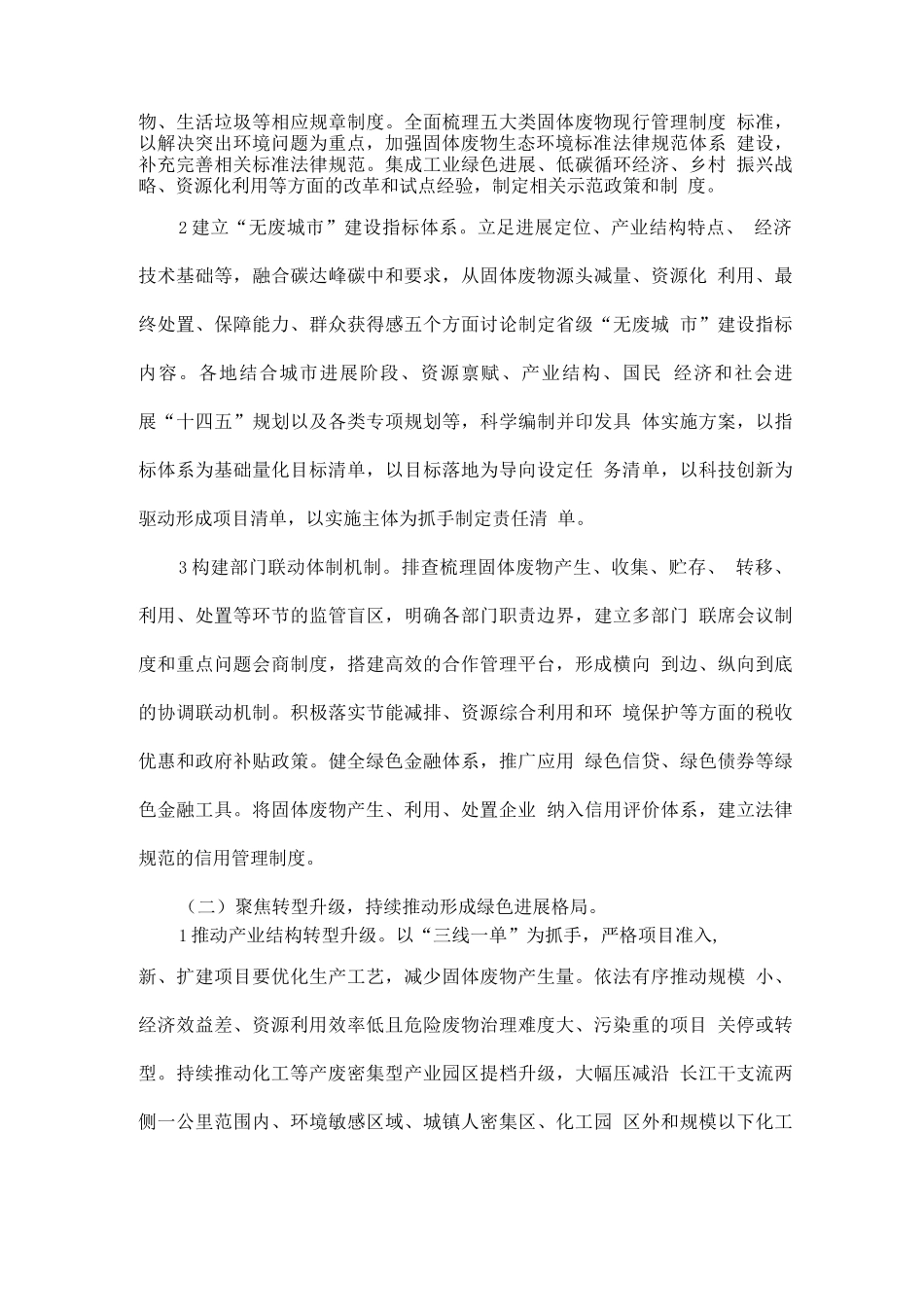全域无废城市建设工作方案_第3页