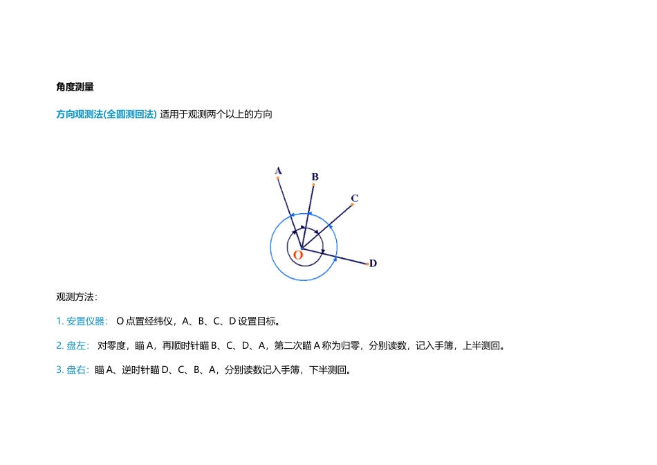 全圆方向观测法角度测量_第2页