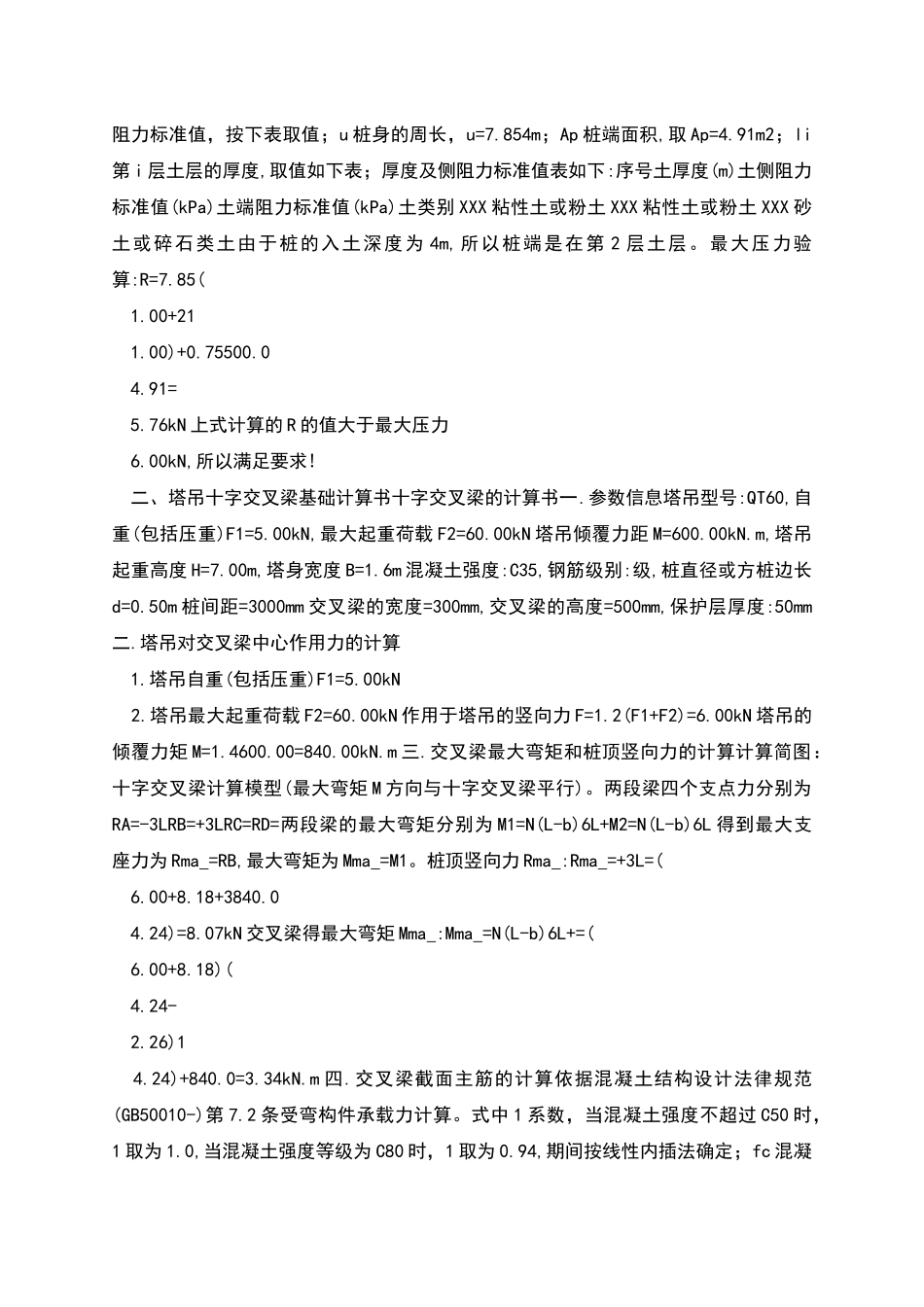 全套7种塔吊基础计算方案_第2页