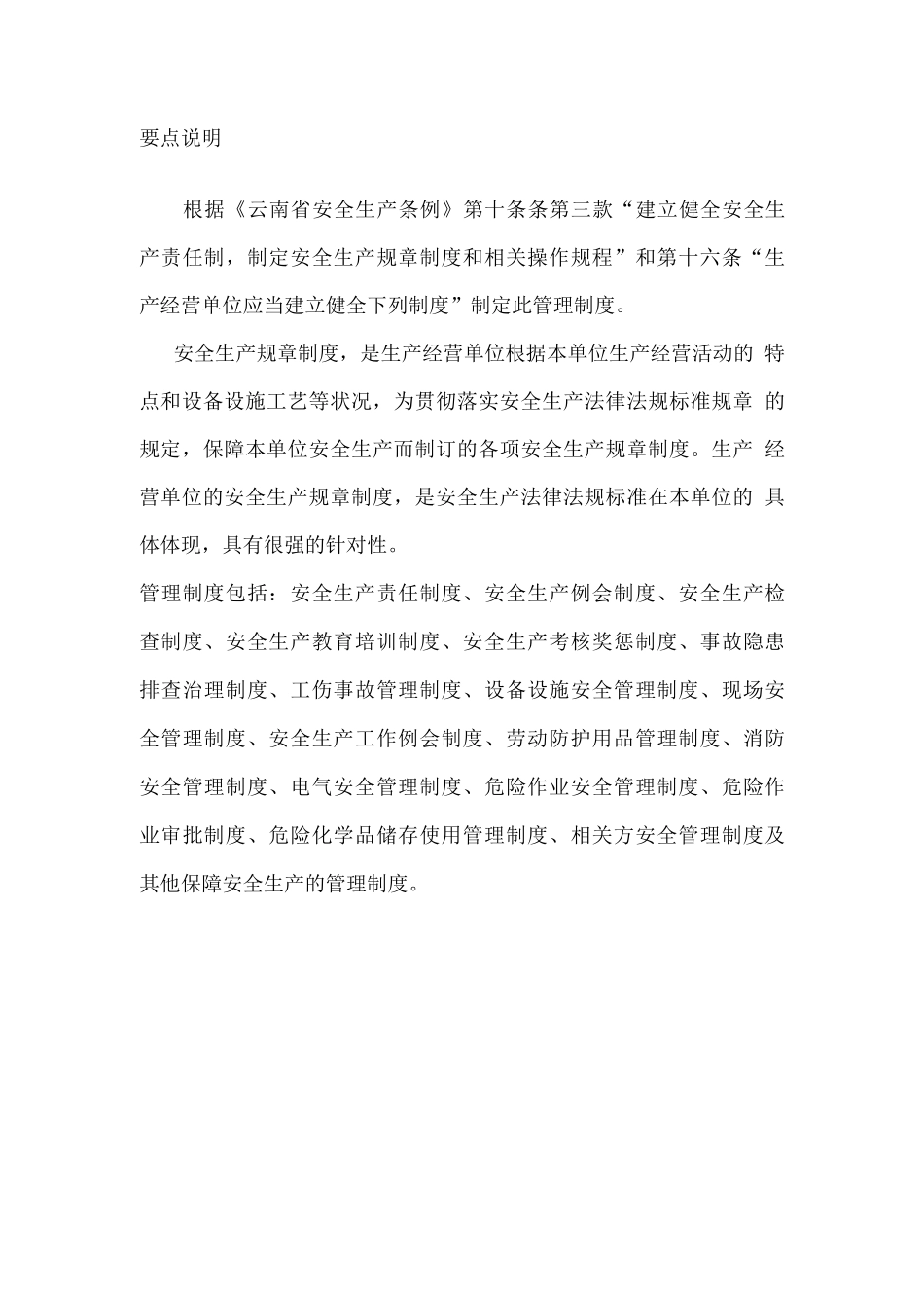 全套安全生产管理制度_第3页