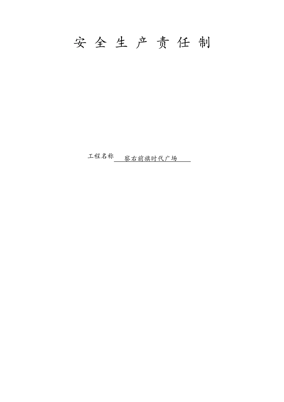 全套安全技术交底_第2页