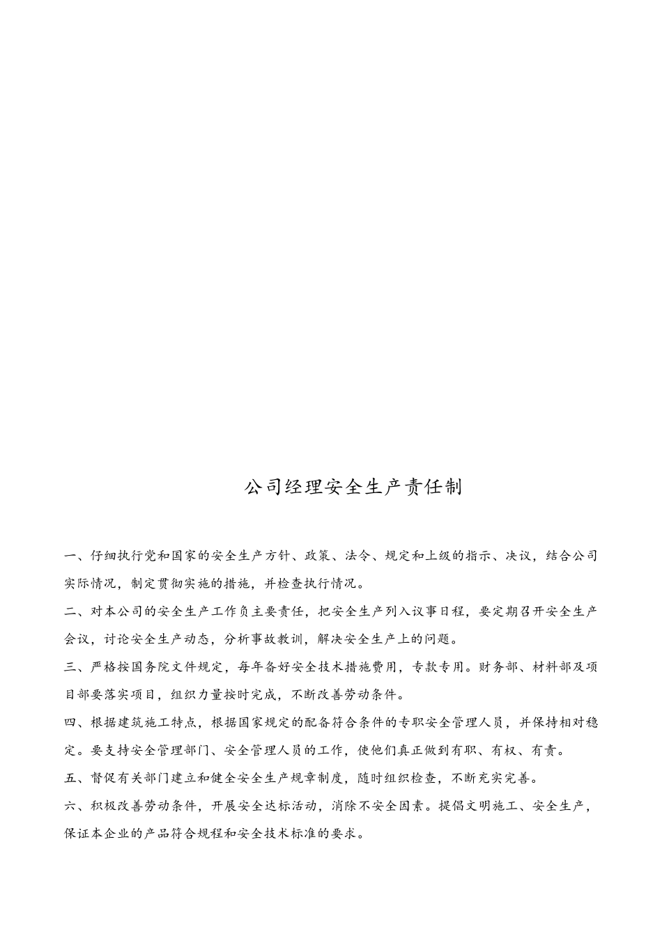 全套安全技术交底_第3页