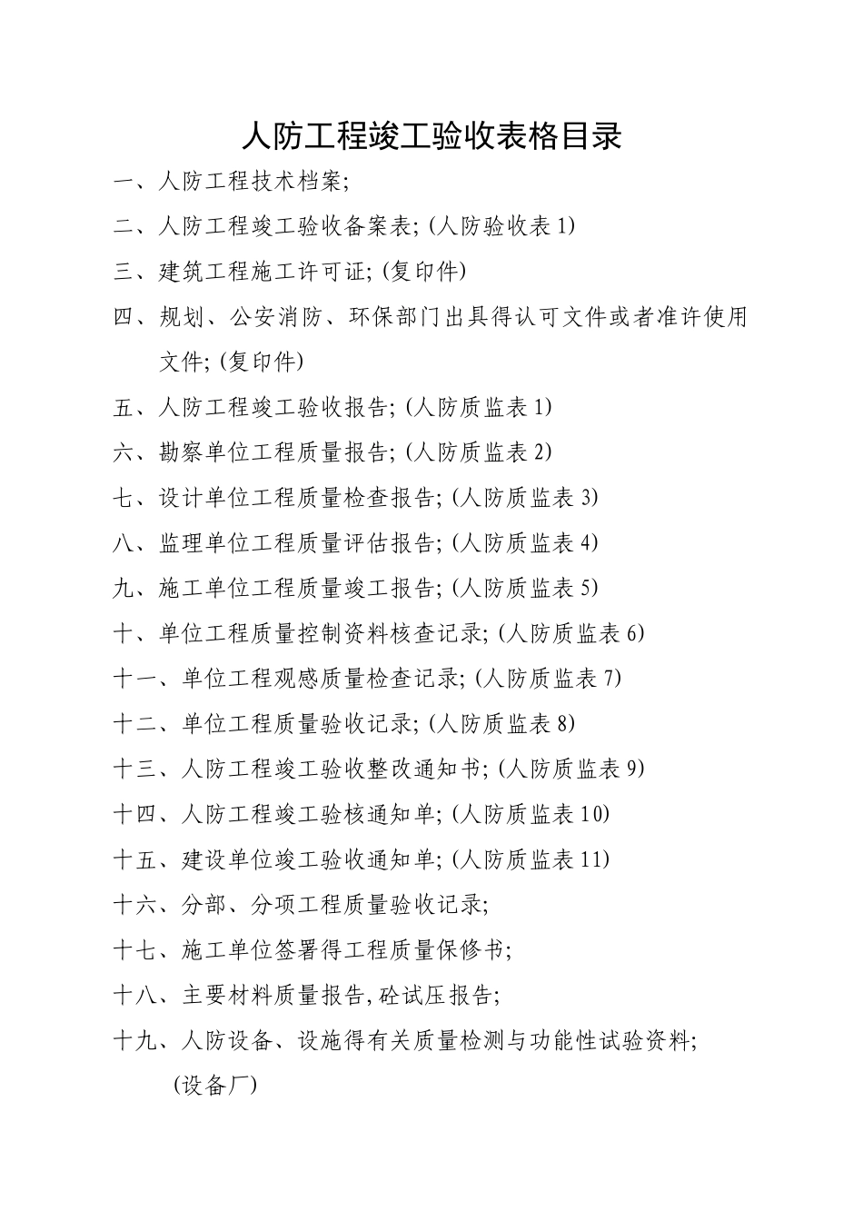 全套人防工程竣工验收_第1页