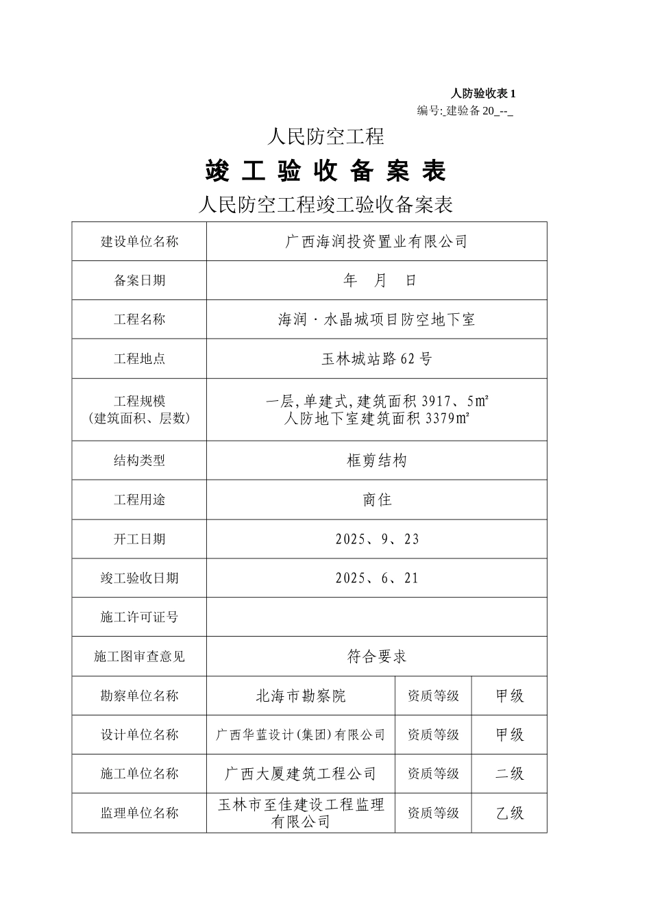 全套人防工程竣工验收_第2页