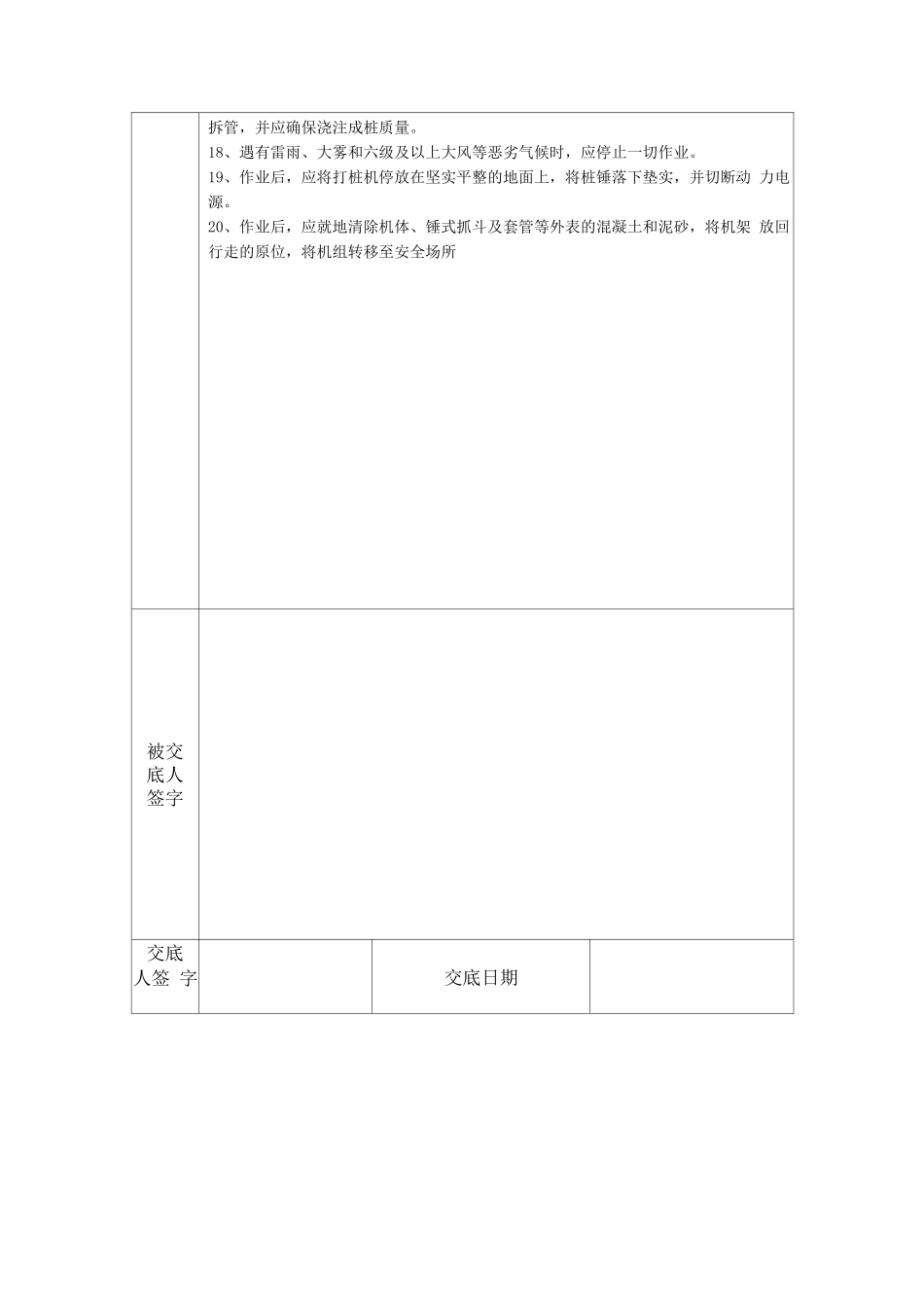 全套管钻机作业安全技术交底_第2页