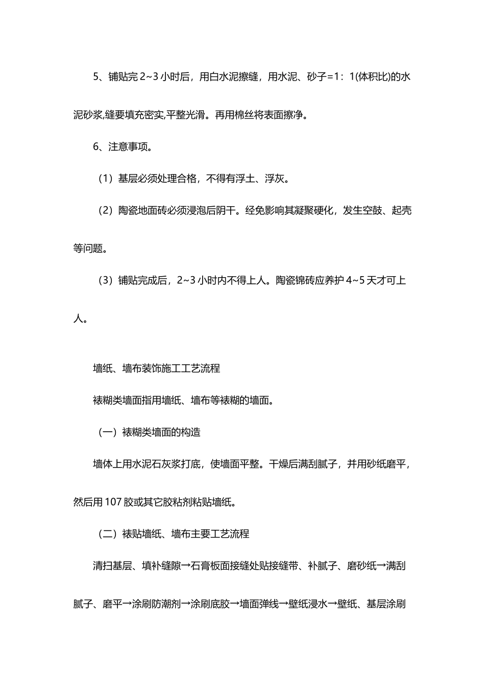 全套装修施工工艺流程及做法_第3页
