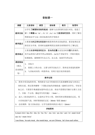 全套音标课教案
