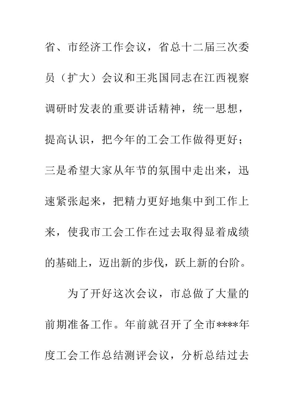 全委扩大会议结束时的讲话_第2页