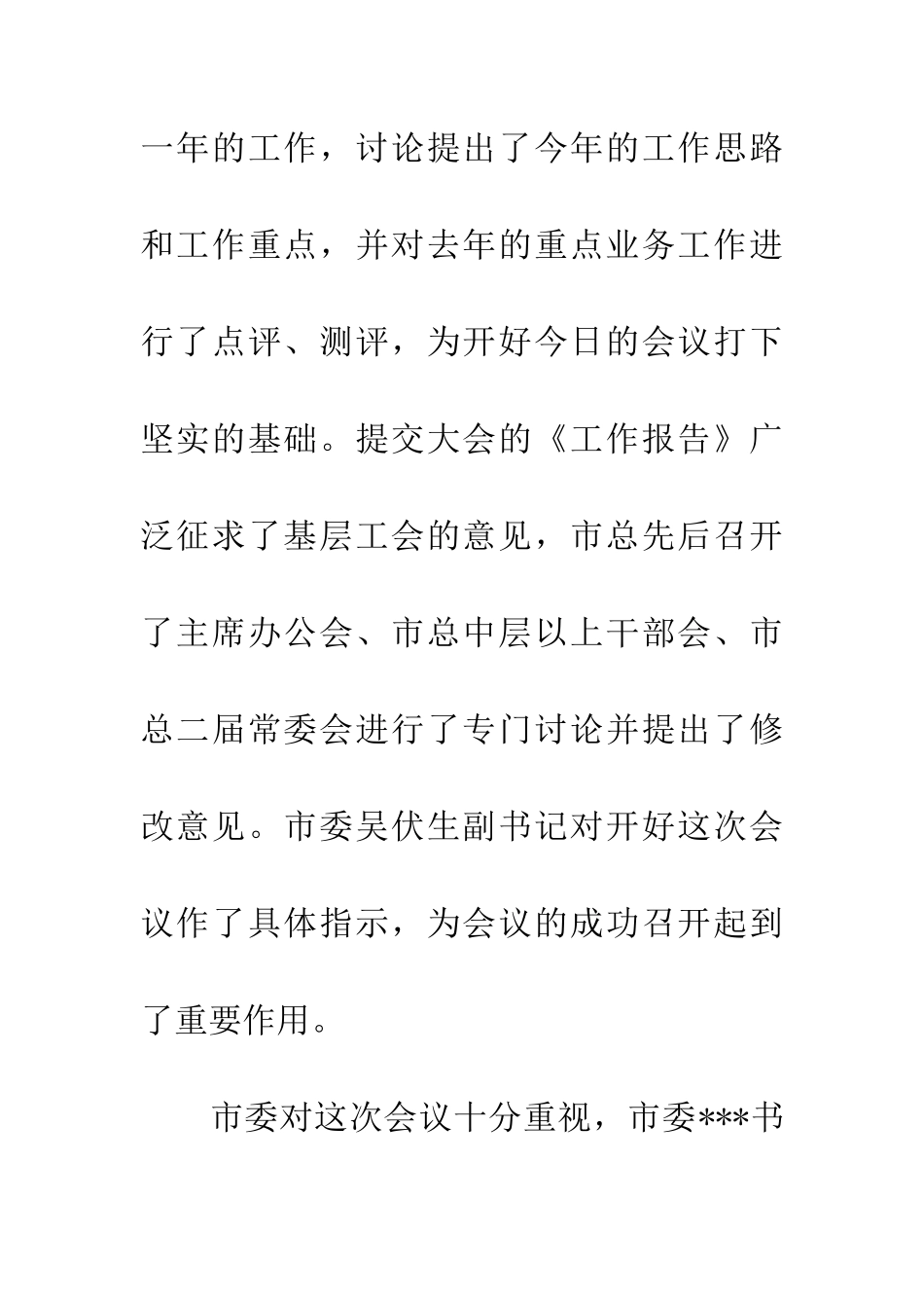 全委扩大会议结束时的讲话_第3页