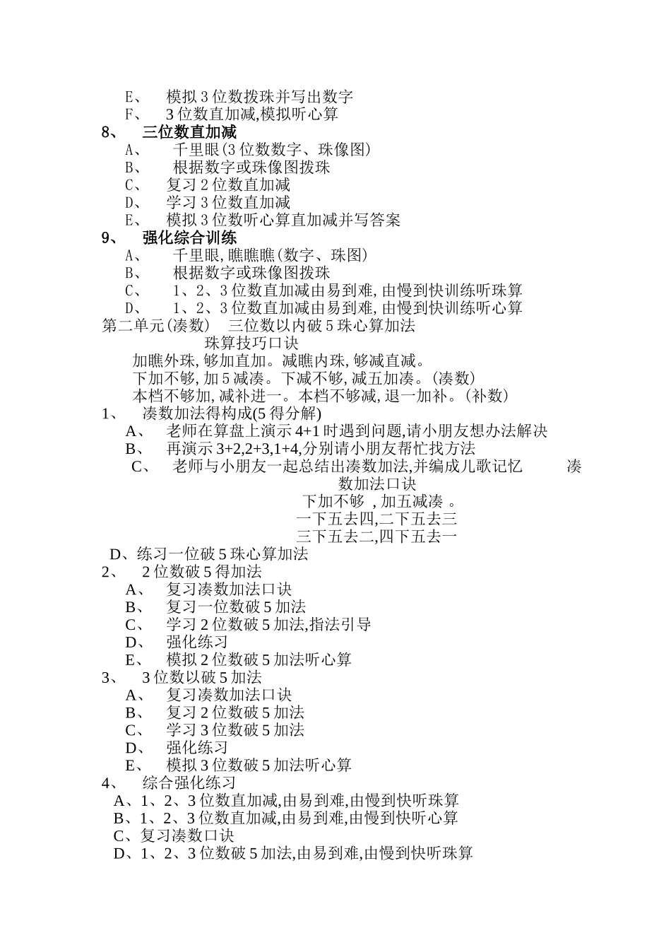 全套珠心算教案实用_第2页