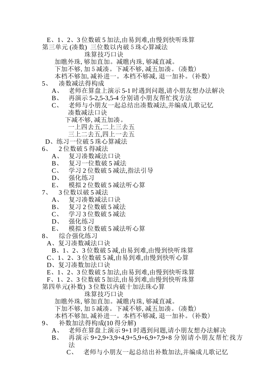 全套珠心算教案实用_第3页