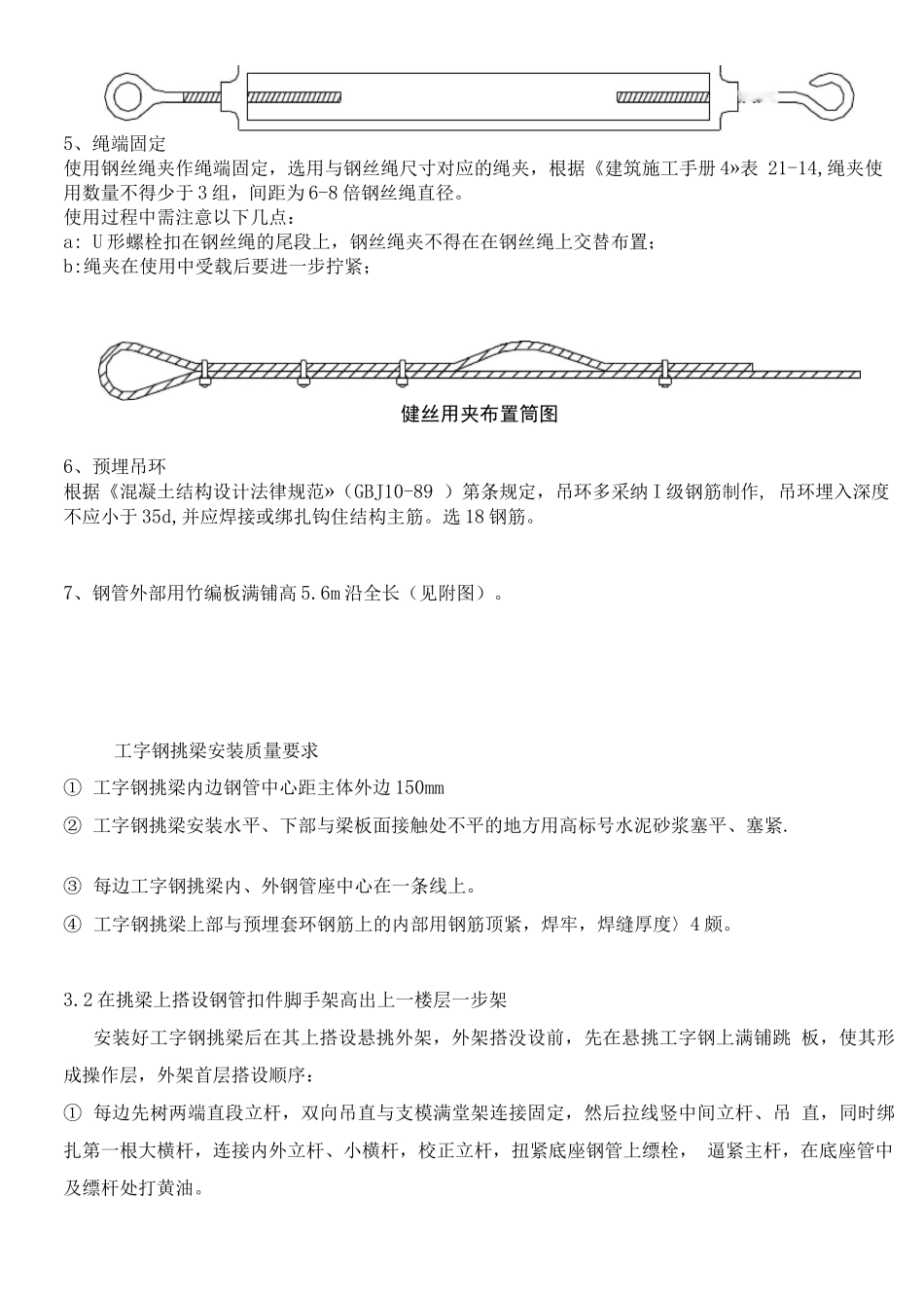 全封闭悬挑双排外脚手架施工方案_第2页