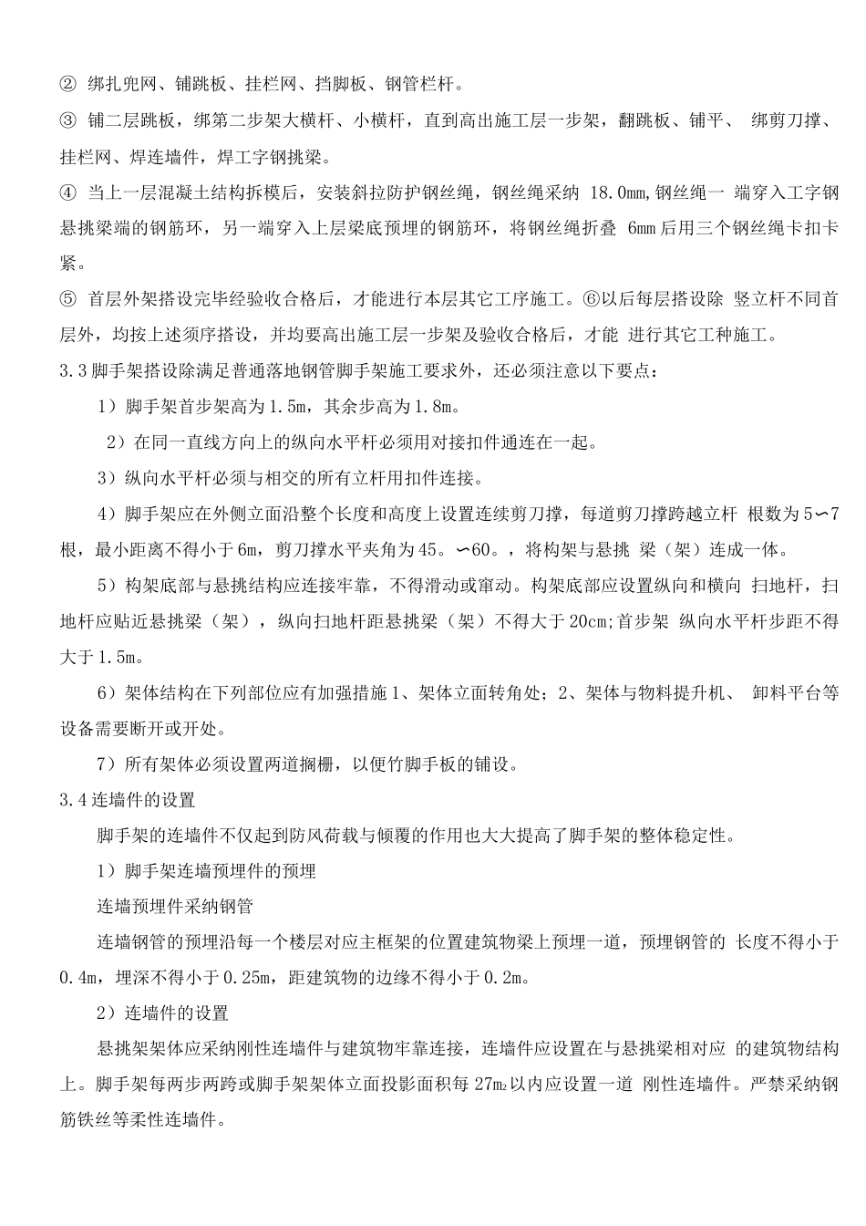 全封闭悬挑双排外脚手架施工方案_第3页