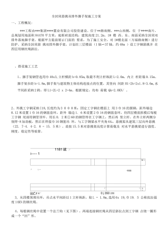 全封闭悬挑双排外脚手架施工方案