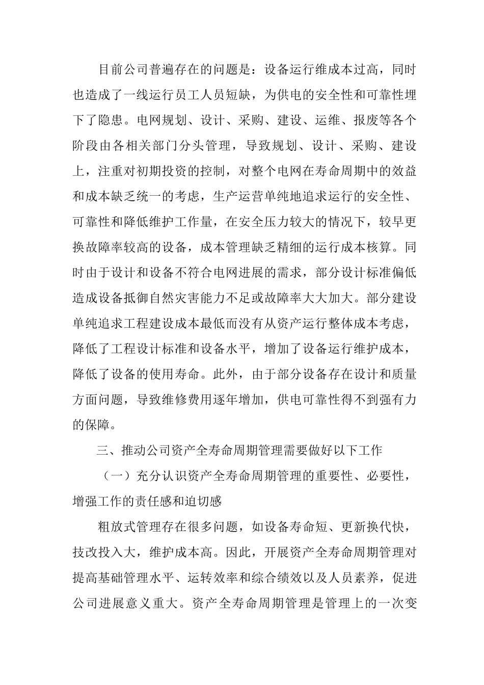 全寿命周期内的报废管理计划_第2页