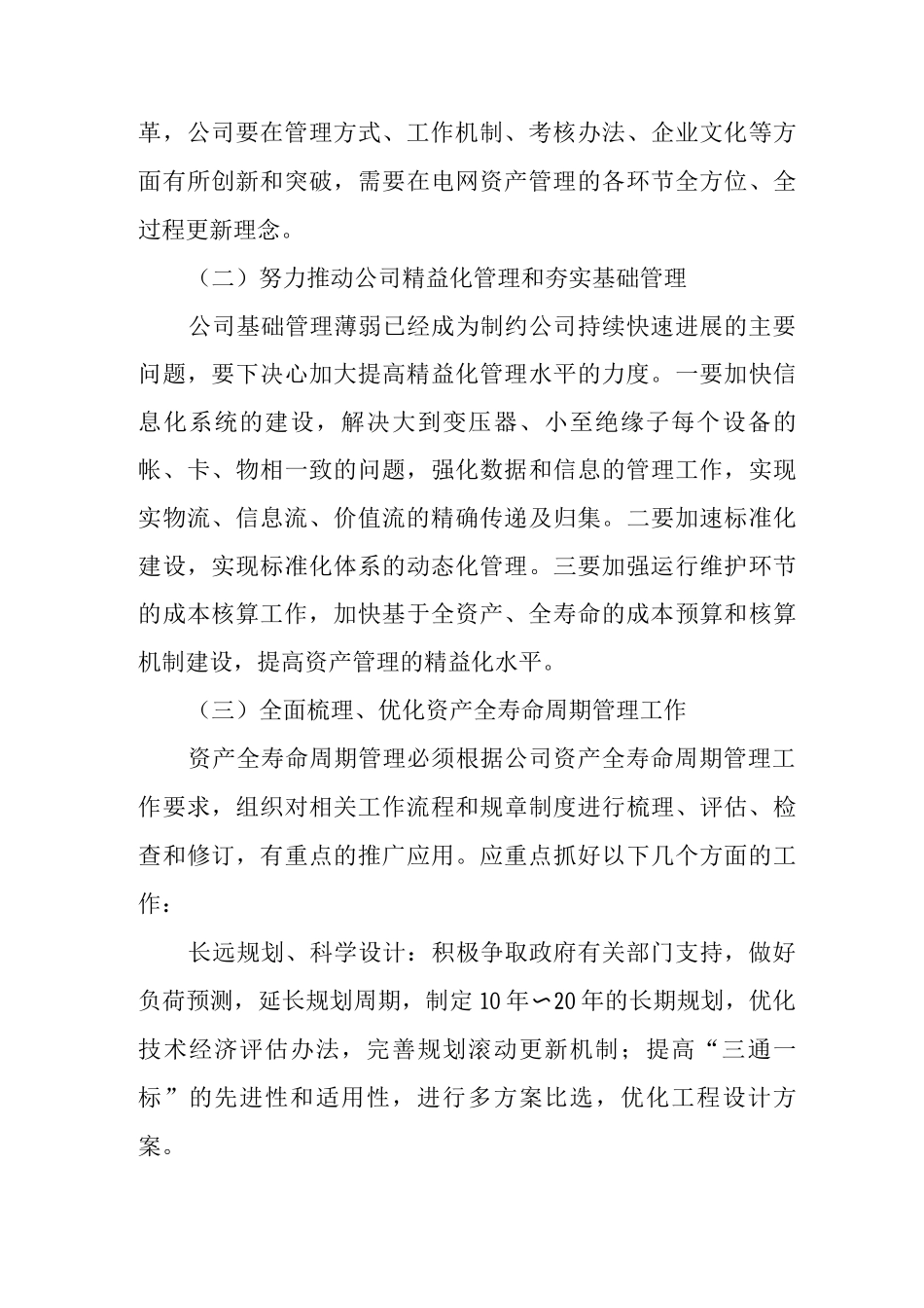 全寿命周期内的报废管理计划_第3页