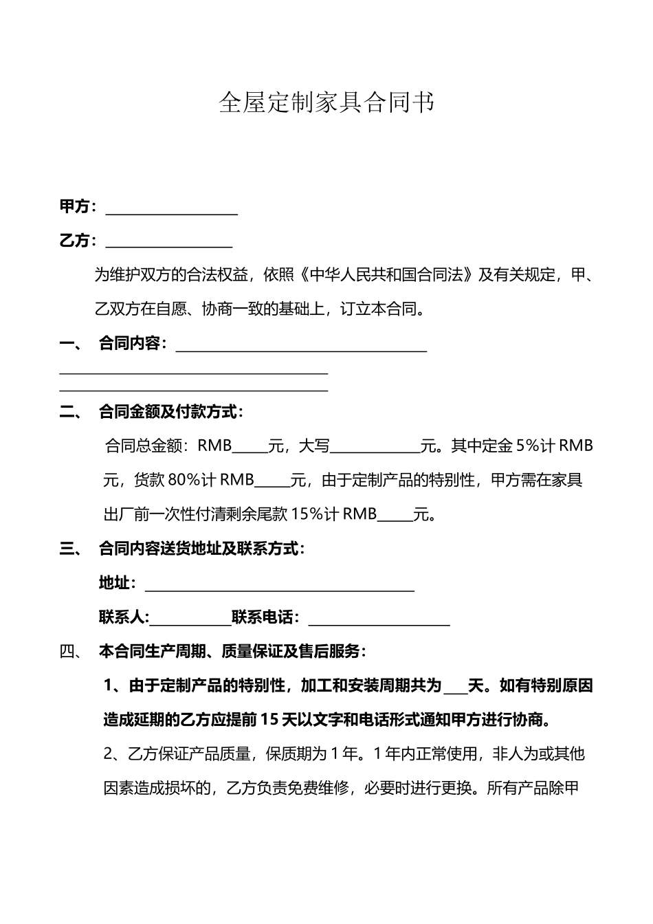 全屋定制家具合同_第2页
