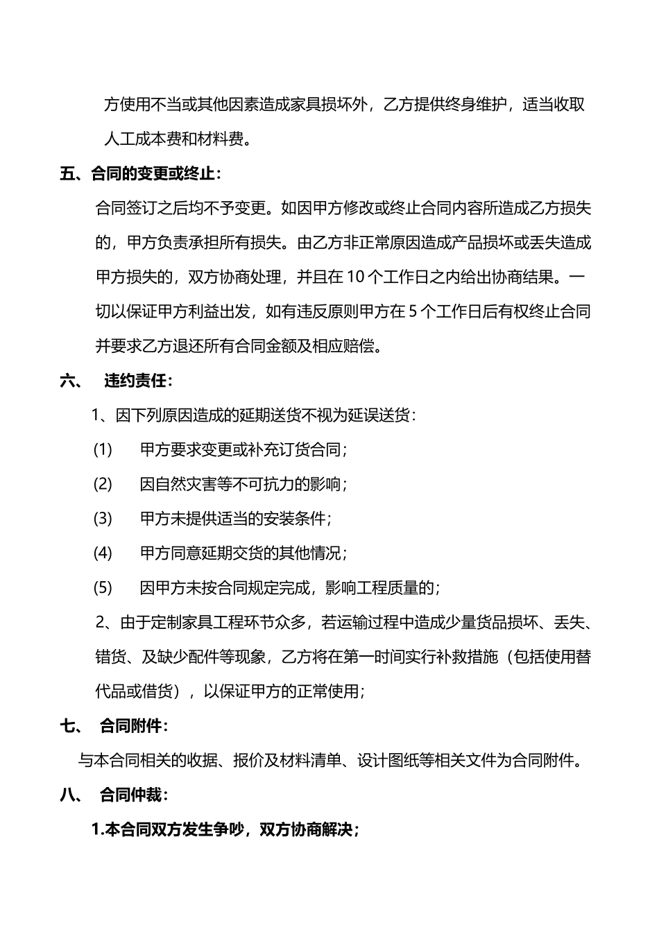 全屋定制家具合同_第3页