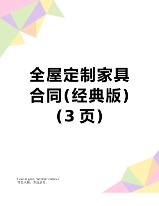 全屋定制家具合同