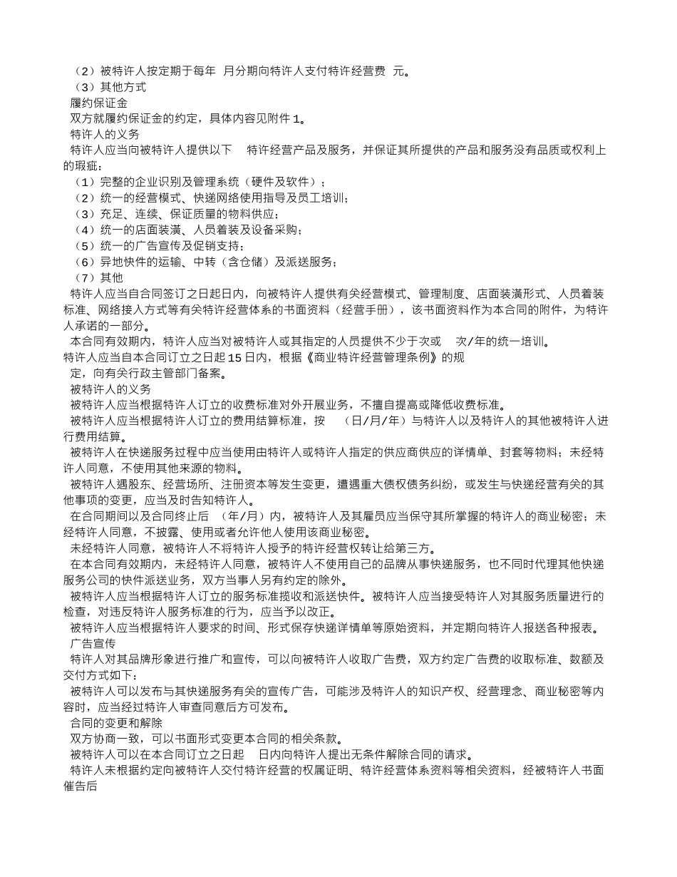 全峰快递加盟合同范本_第2页