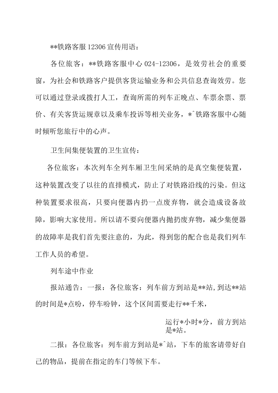 全局列车业务广播用语标准_第3页