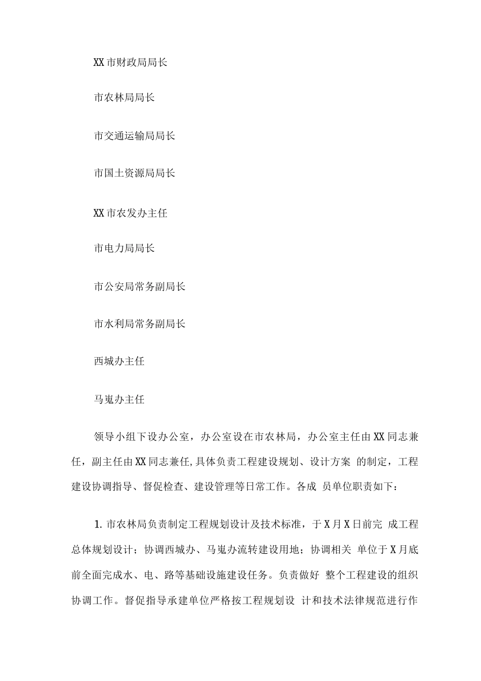 全市兴北绿林工程实施方案_第3页