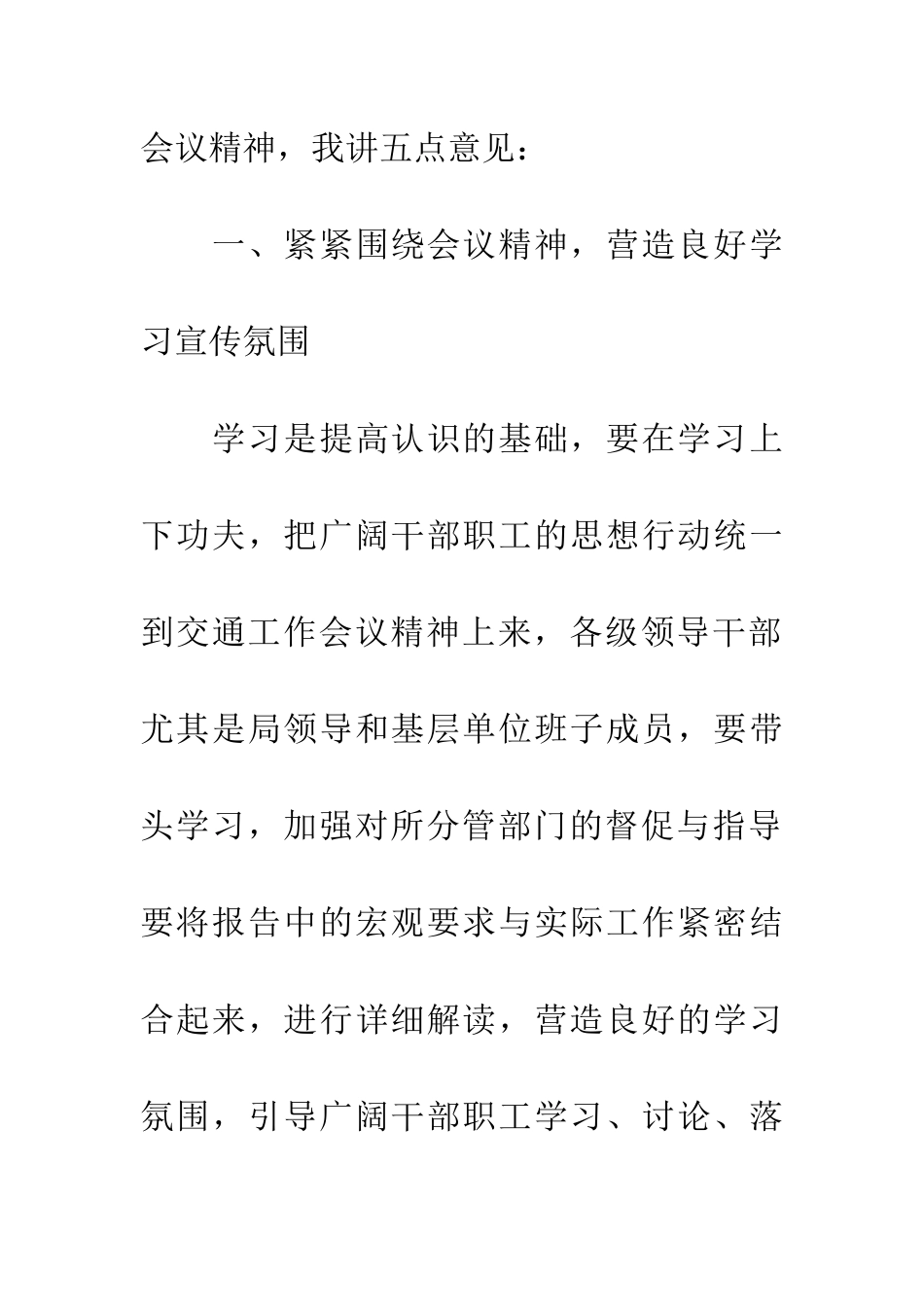 全市交通运输工作会议总结讲话稿_第2页