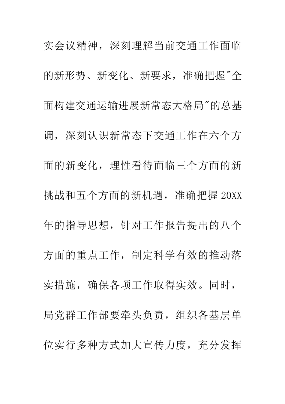 全市交通运输工作会议总结讲话稿_第3页