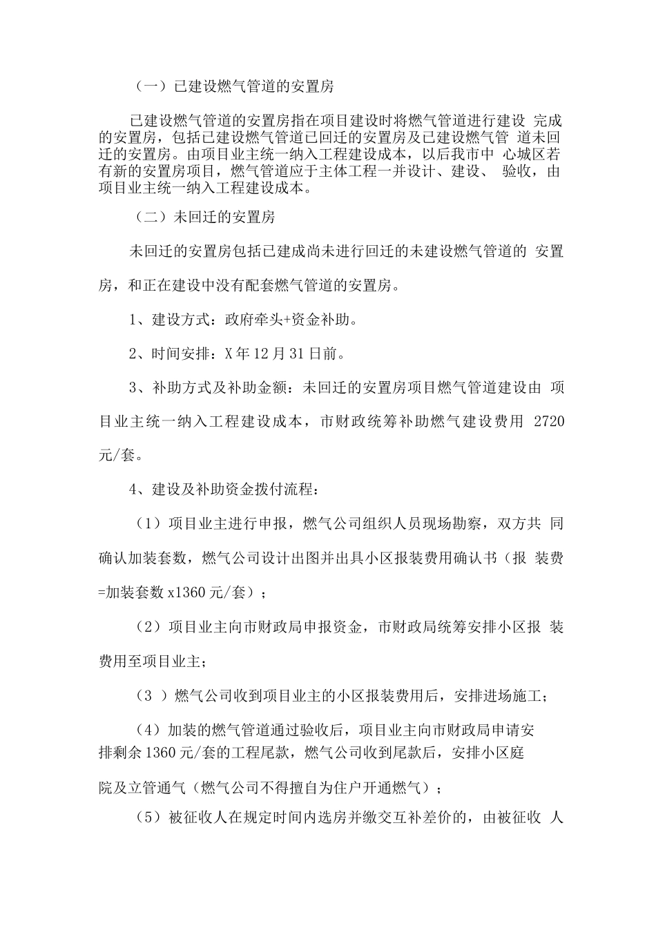全市中心城区安置房加装燃气管道实施方案_第2页