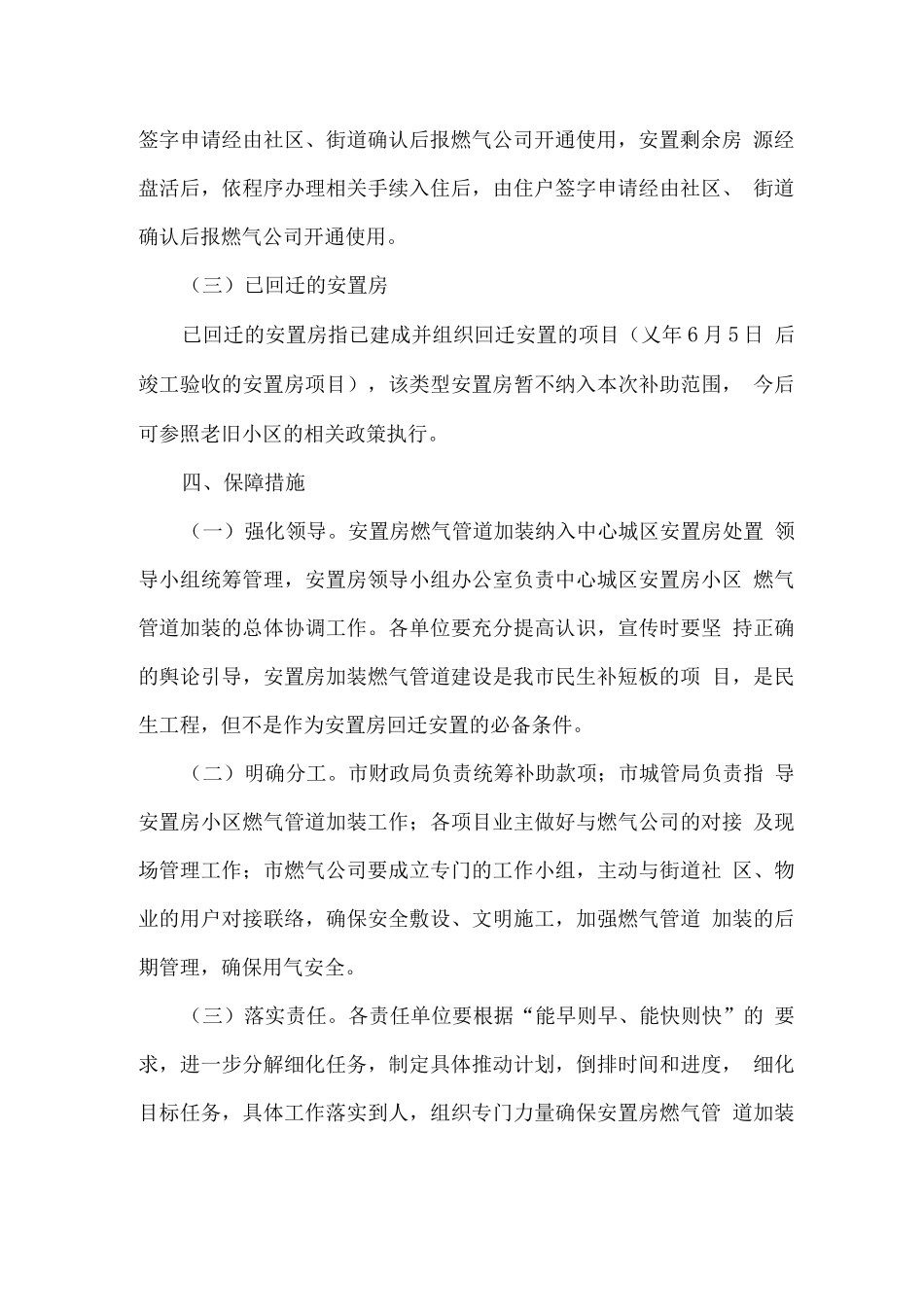 全市中心城区安置房加装燃气管道实施方案_第3页