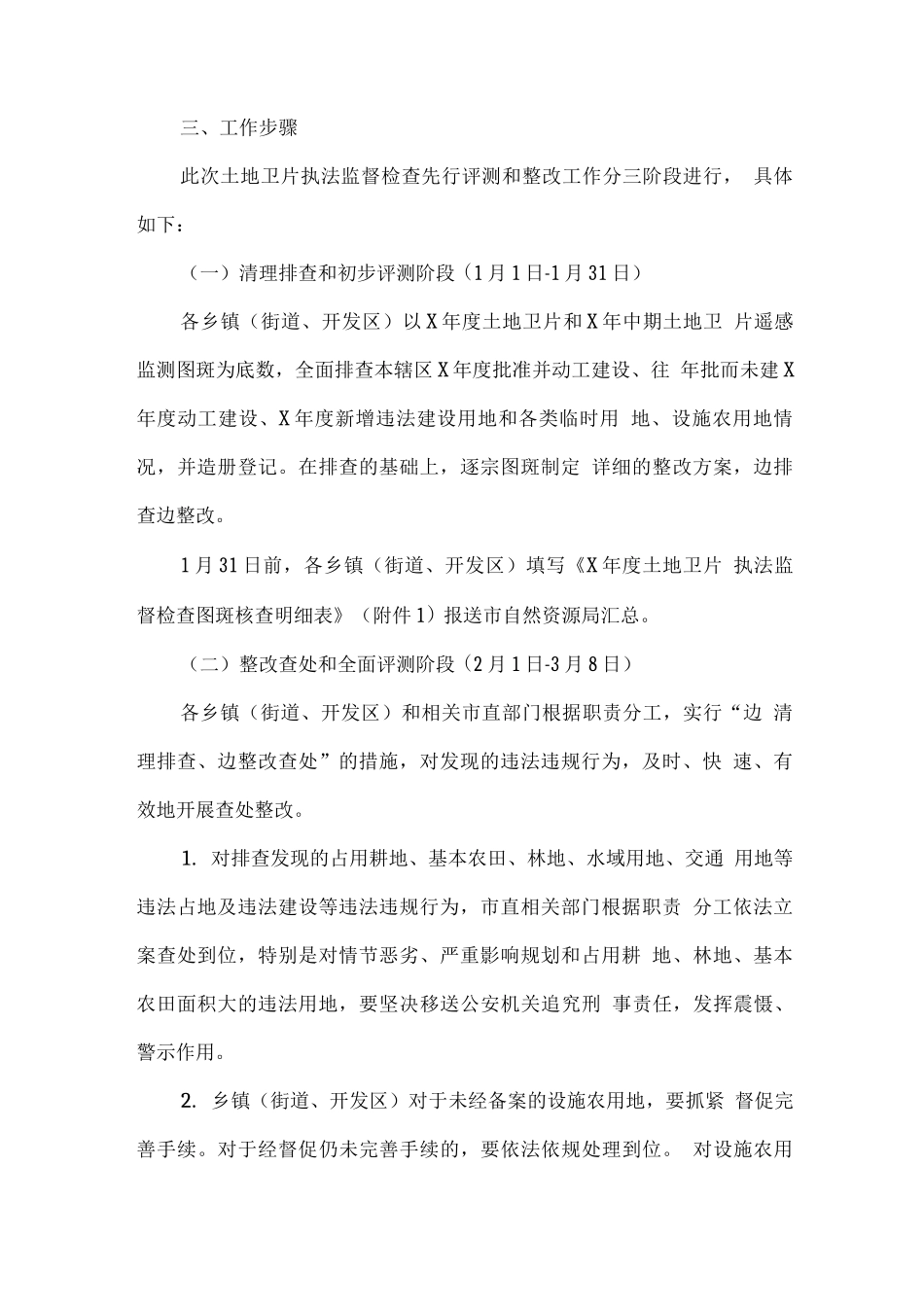 全市全年度土地卫片执法监督检查先行评测和整改工作实施方案_第2页