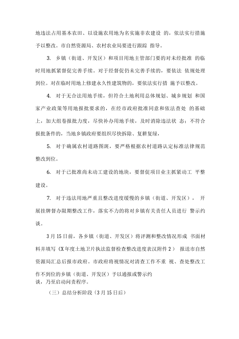 全市全年度土地卫片执法监督检查先行评测和整改工作实施方案_第3页