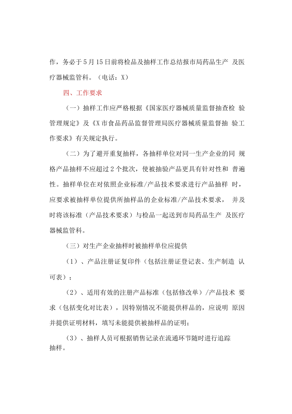 全市医疗器械抽验计划_第2页