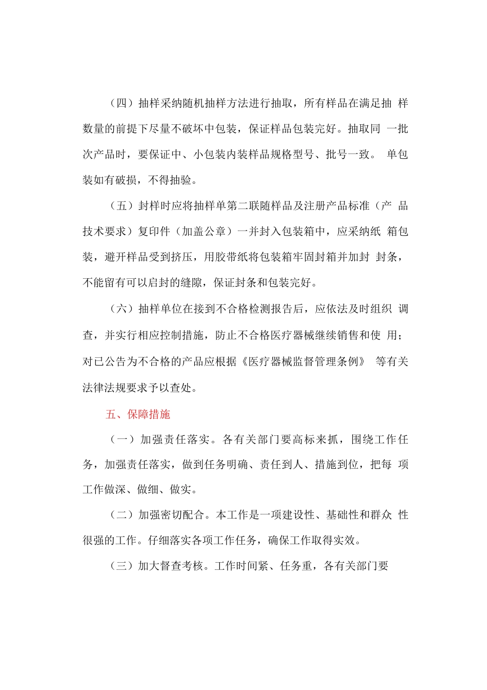 全市医疗器械抽验计划_第3页