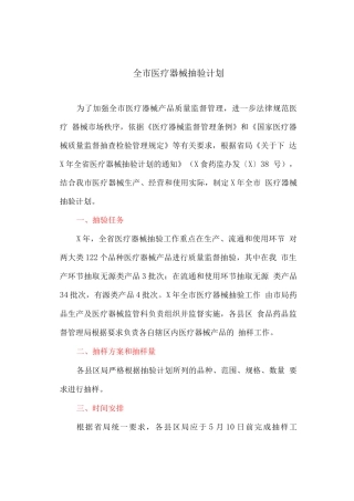 全市医疗器械抽验计划