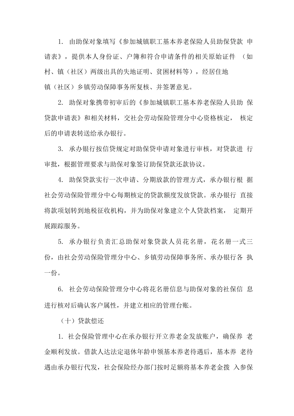 全市养老保险助保贷款实施方案_第3页