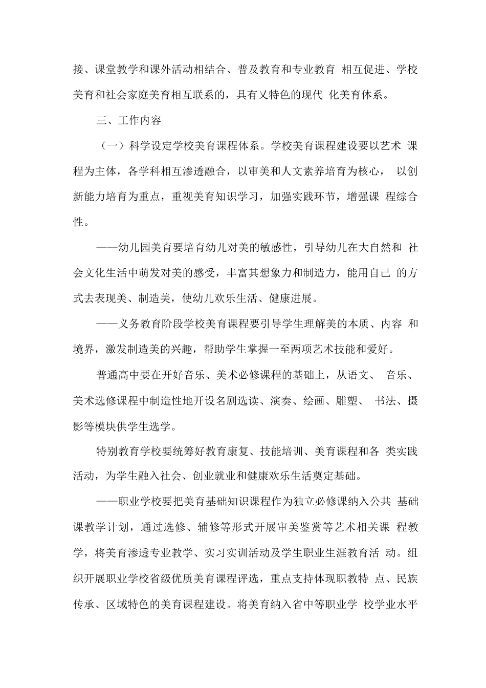 全市全面加强和改进学校美育工作实施方案_第2页
